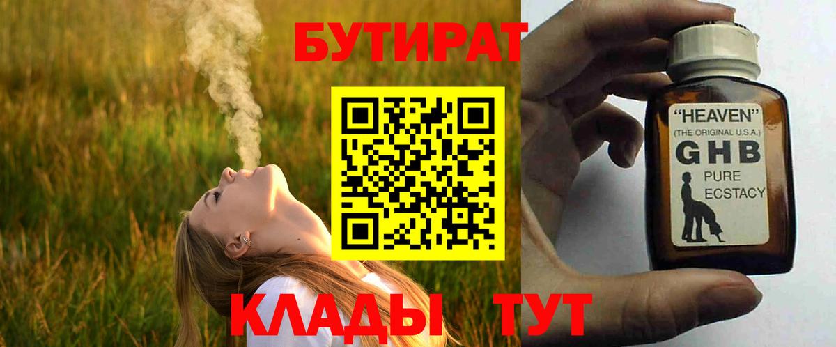 БУТИРАТ буратино  Вход с VPN  Кстово 
