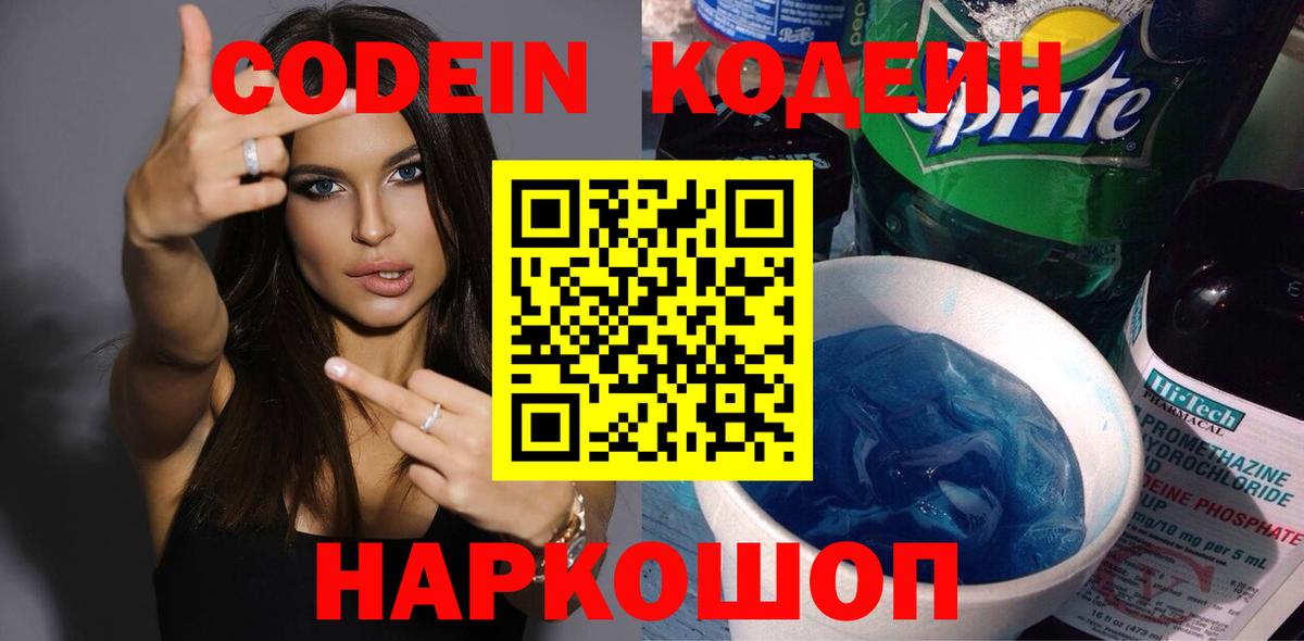 Codein Purple Drank Кстово