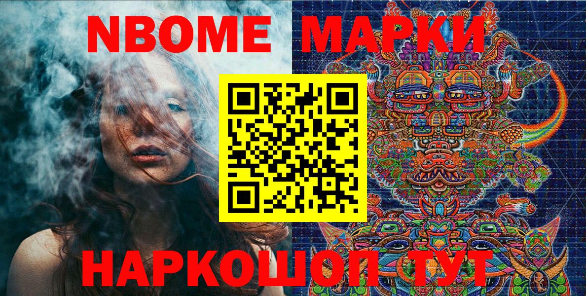 Наркотические марки 1,8мг Кстово